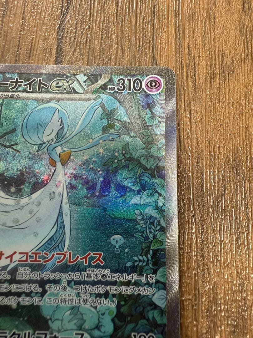 シャイニートレジャー サーナイトex サーナイトex SAR