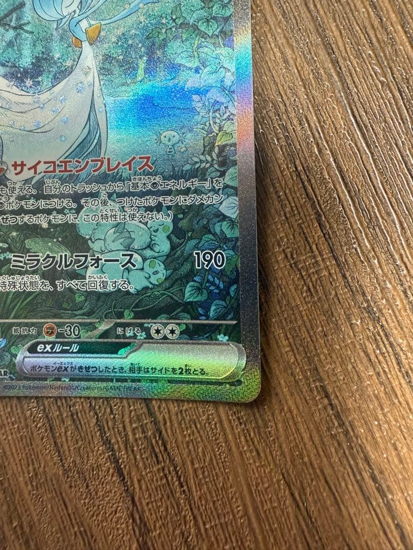 シャイニートレジャー サーナイトex サーナイトex SAR