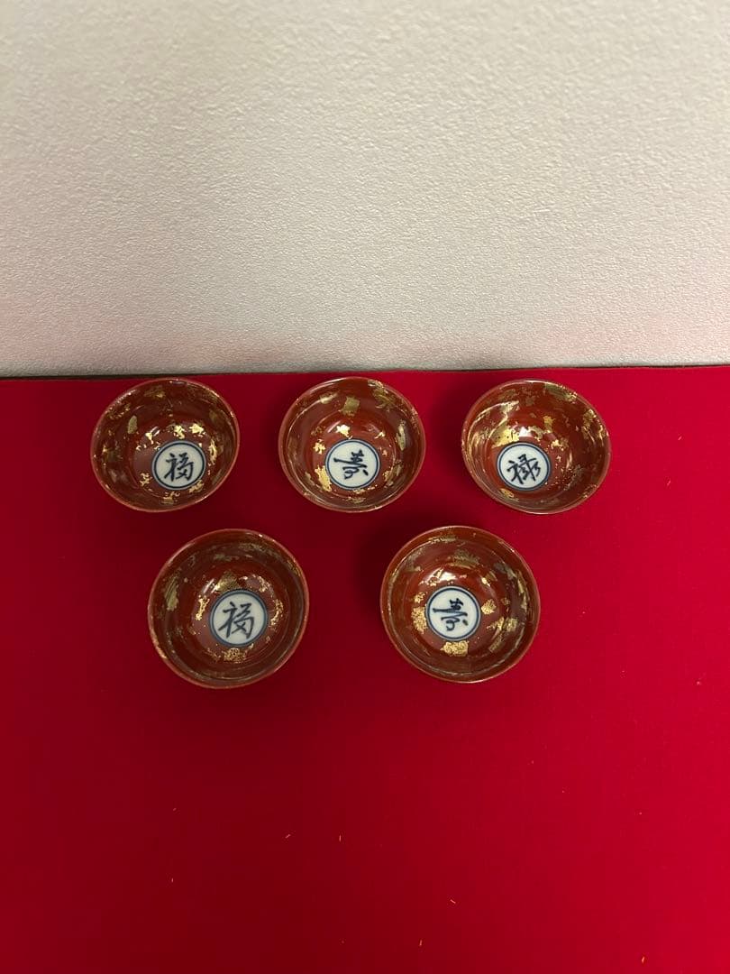 松谷窯/赤地金箔散 福禄寿酒盃 五客