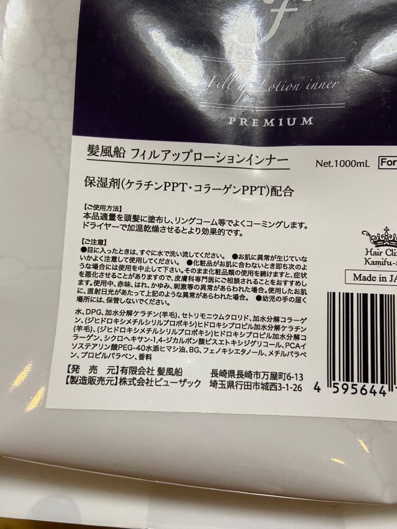 髪風船　フィルアップローションインナー　詰め替え用　1000ml