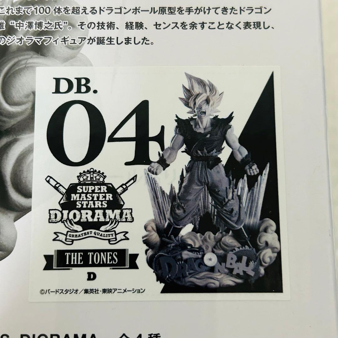 ドラゴンボール SMSD 04 D賞 白黒トーン彩色 超サイヤ人 孫悟空SMSP