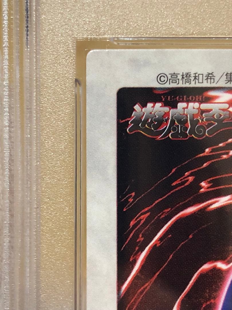 世界13枚】遊戯王 バンダイ版 カードダス版 青眼の白竜3体連結 PSA10