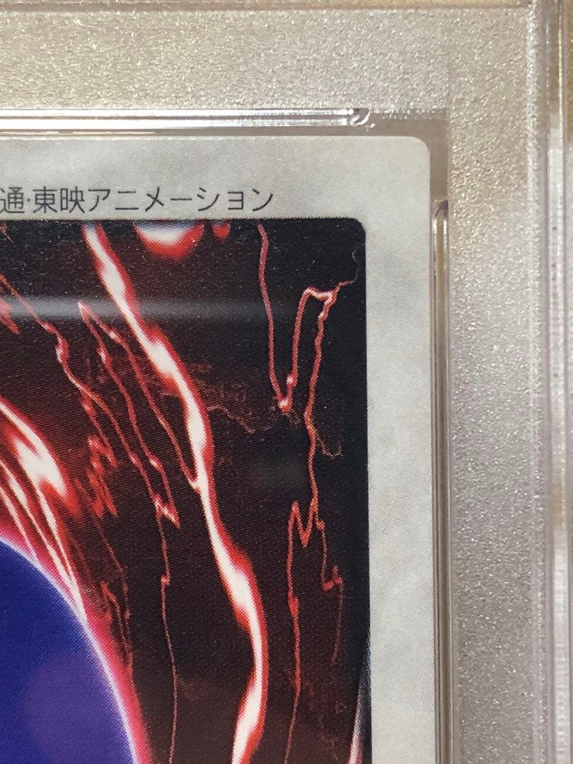 世界13枚】遊戯王 バンダイ版 カードダス版 青眼の白竜3体連結 PSA10