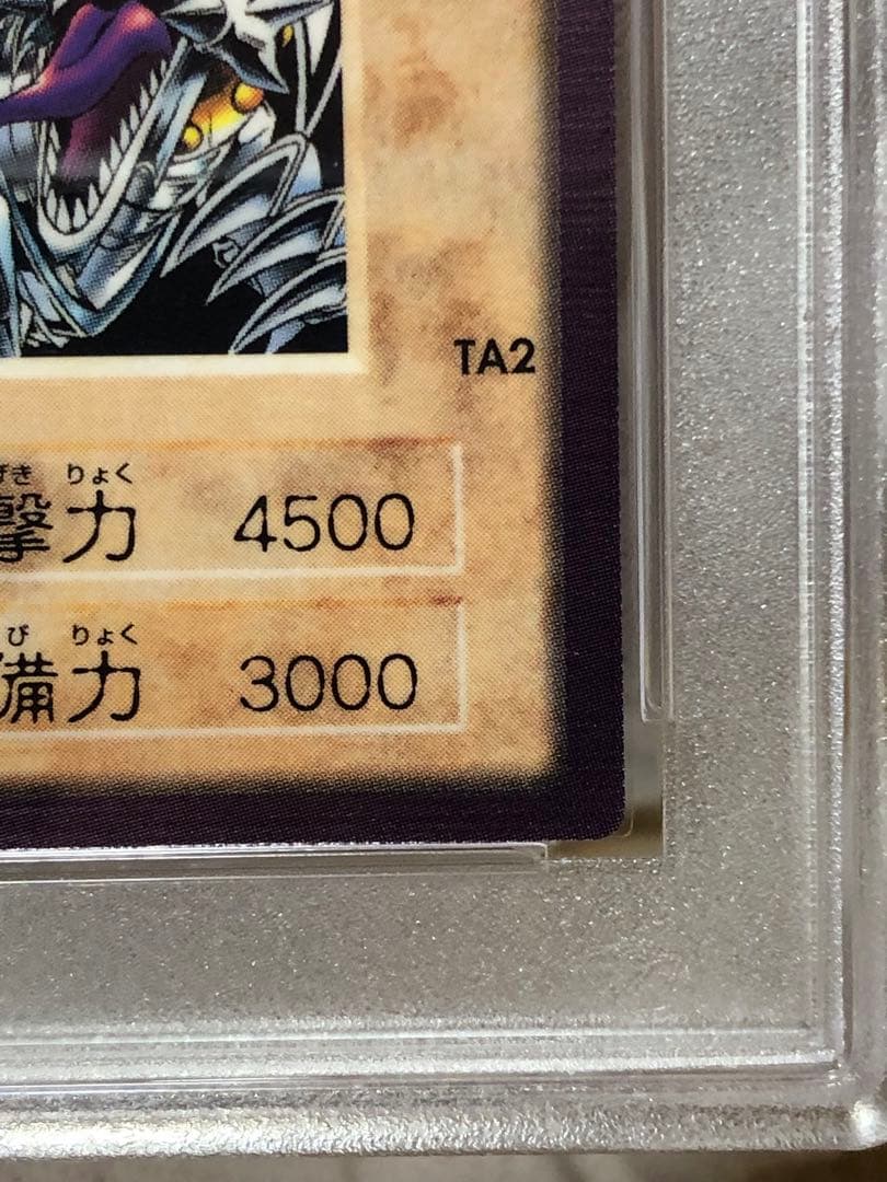世界13枚】遊戯王 バンダイ版 カードダス版 青眼の白竜3体連結 PSA10
