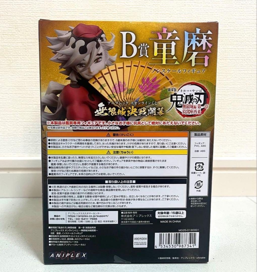 【鬼滅の刃】アニプレックスオンラインくじ B賞C賞D賞 計28点セット！