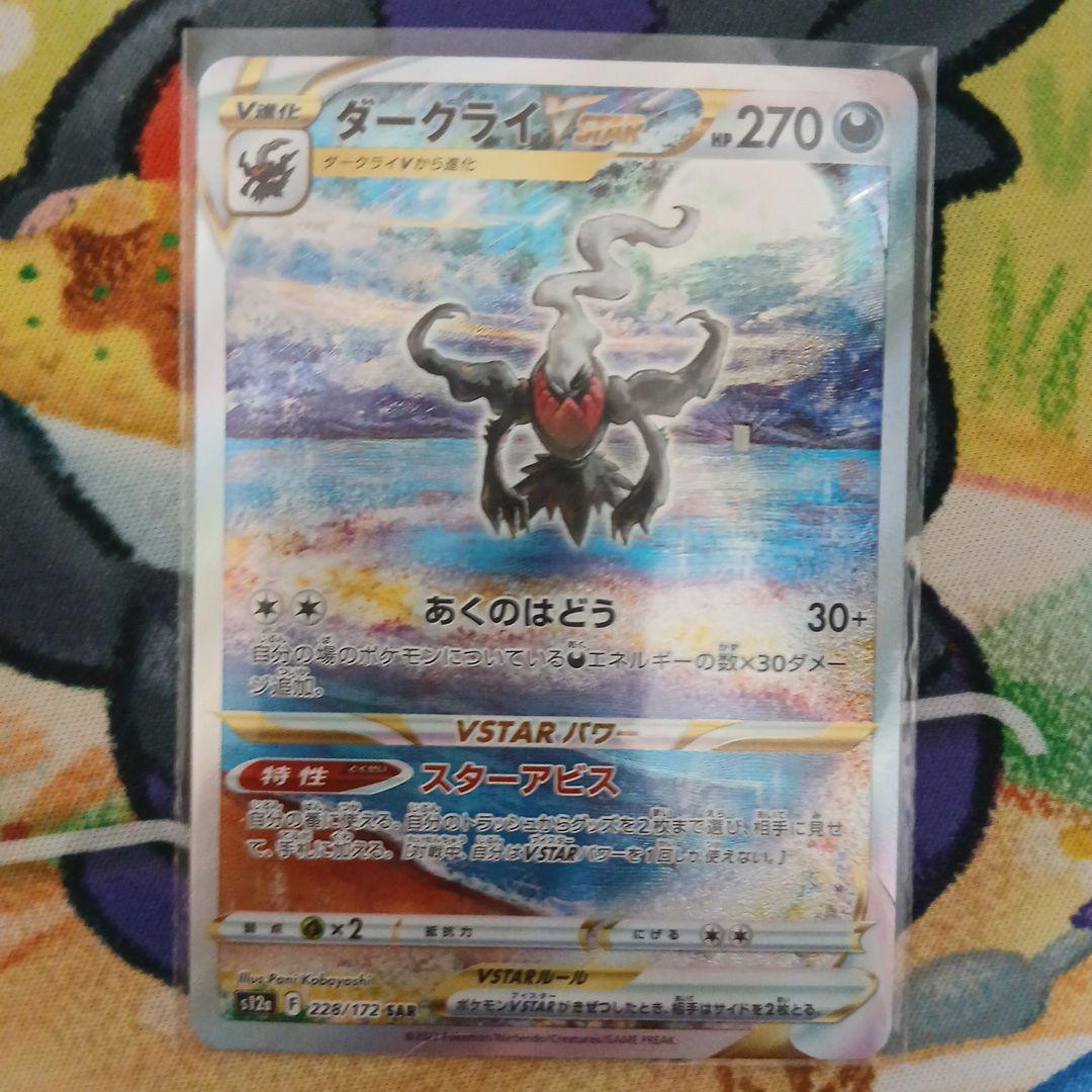 【即日or翌日発送】ダークライvstar sar 4枚セット