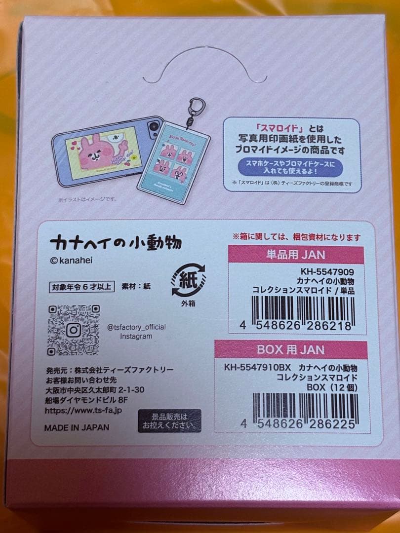 新品未使用】カナヘイの小動物 スマロイド コンプリートセット うさぎ