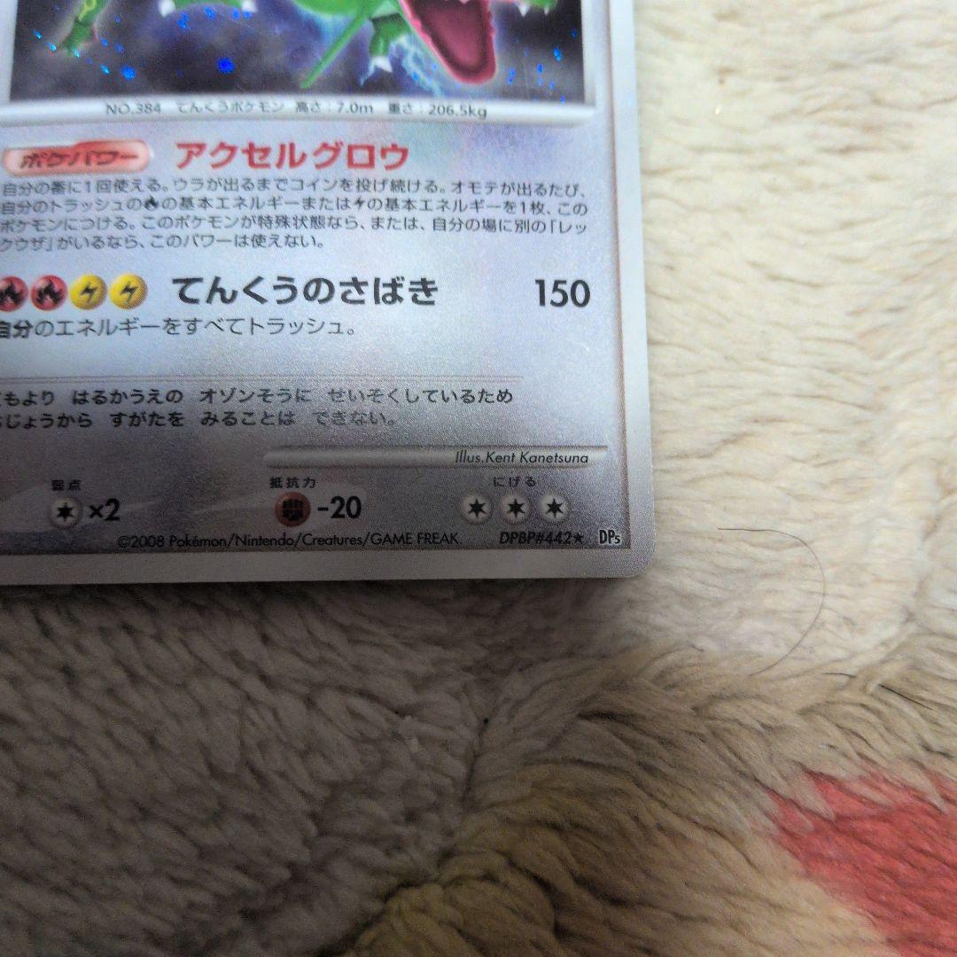 レックウザ ☆ 拡張パック 秘境の叫び DP5 DPBP#442 - メルカリ