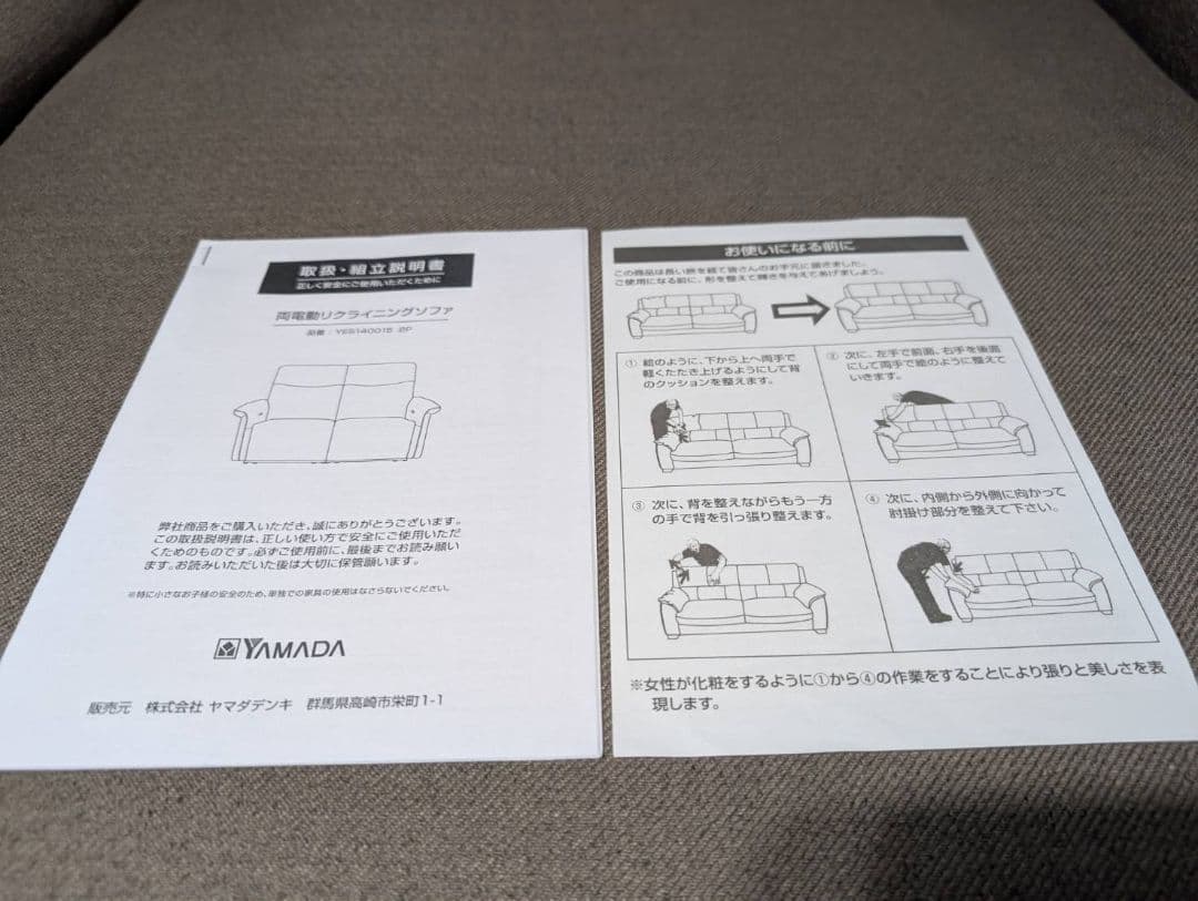 ヤマダオリジナル 電動リクライニングソファ　2人掛け ファブリックモカ色