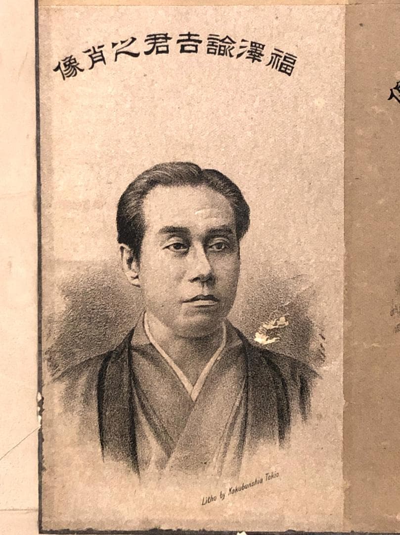 偉人十人石版画 横額 】 幕末・明治 蔵出品