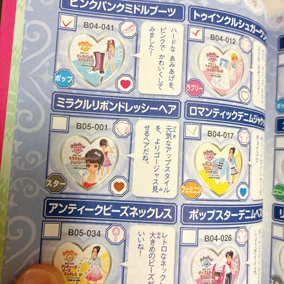 プリズムストーンALLカタログ