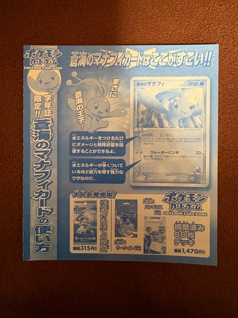 蒼海のマナフィ プロモ 未剥がし - メルカリ