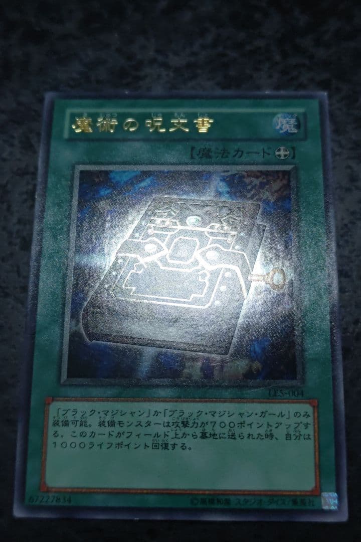 遊戯王 魔術の呪文書 ウルトラレア - メルカリ