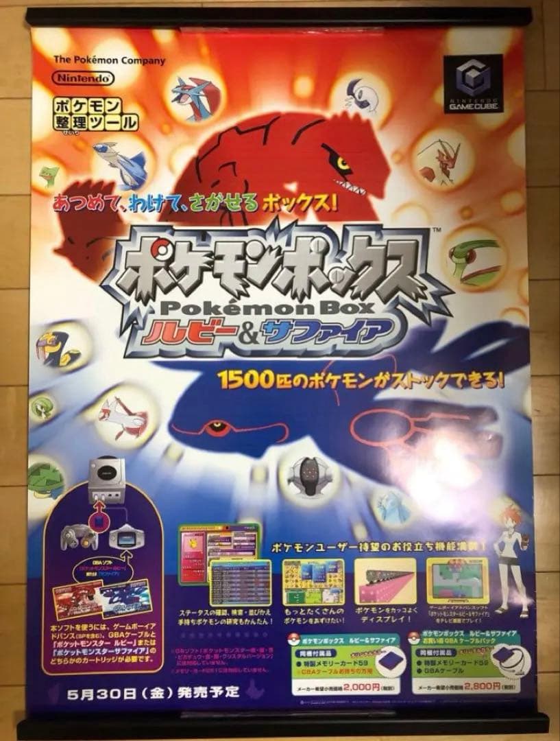 【非売品】ポケモンボックス 第三世代 RS B2 サイズ 特大 告知 ポスター 非売品】ポケモンボックス 第三世代 RS B2 サイズ 特大 告知 ポスター