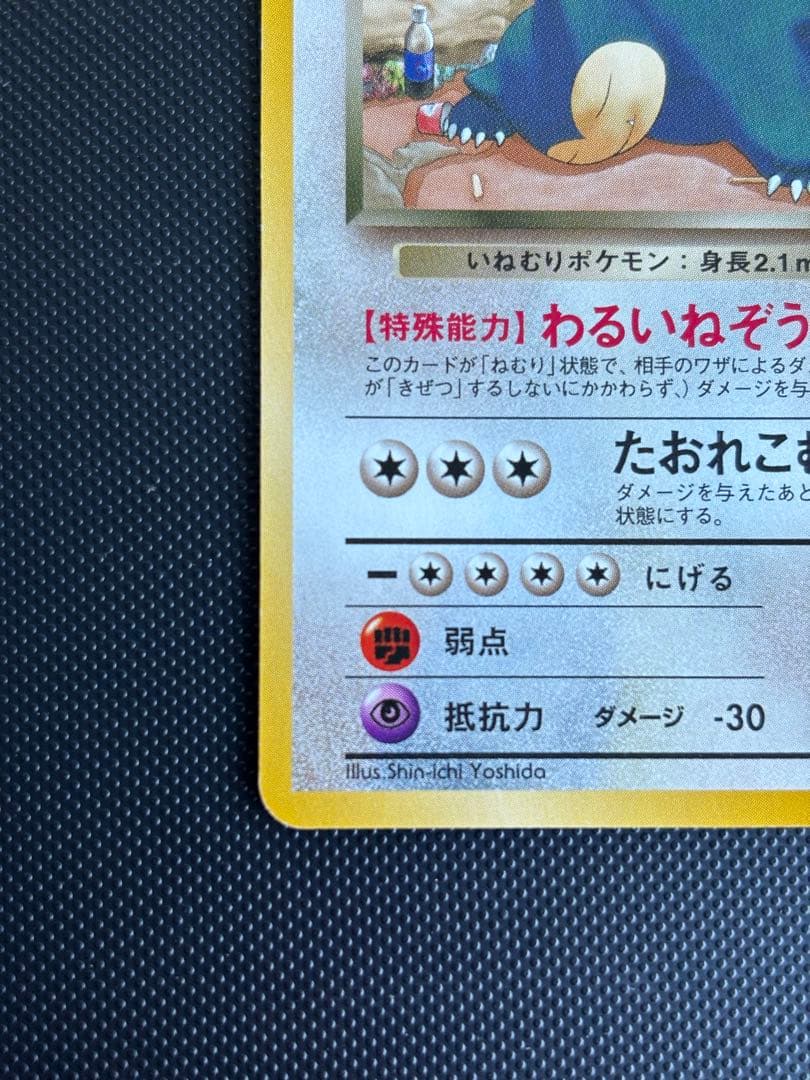 旧裏 極美品 R団のカビゴン ジム拡張第2弾 闇からの挑戦 センタリング