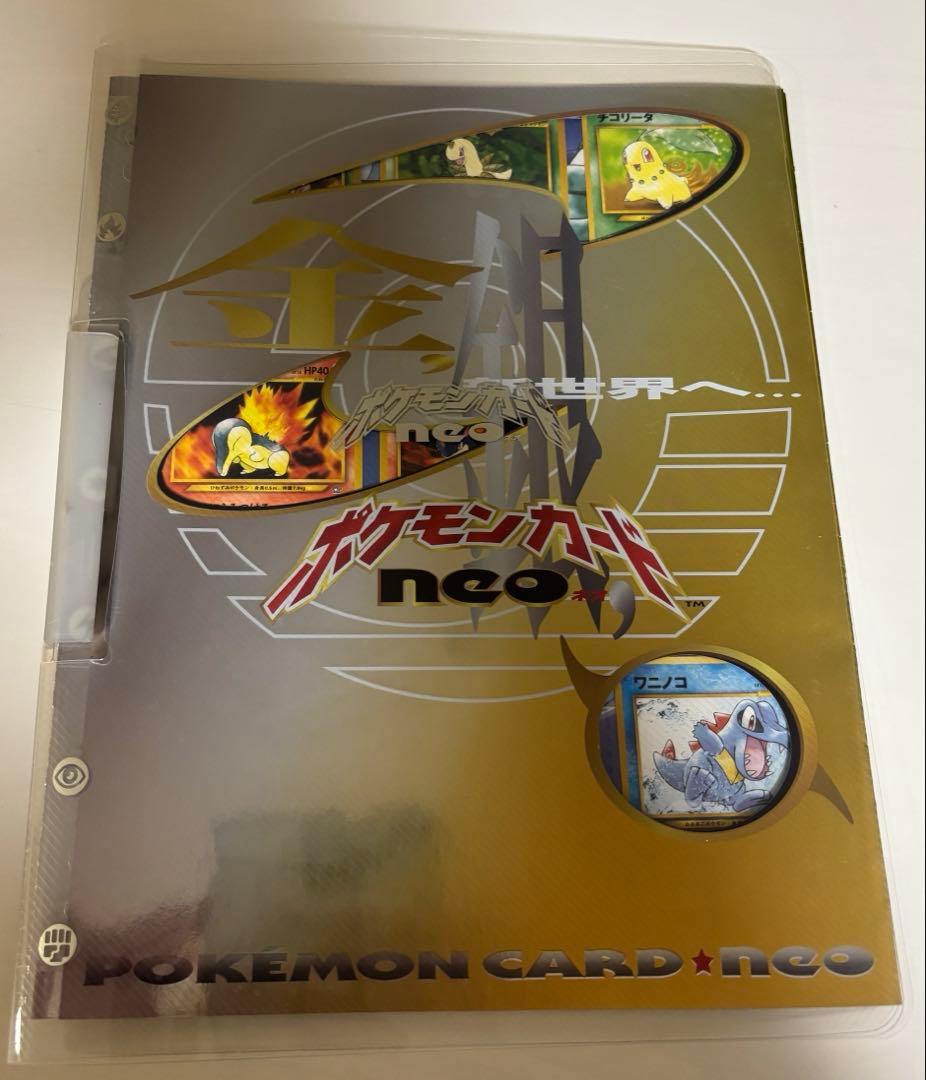 旧裏 ポケモンカードneo プレミアムファイル金銀 新世界へ…