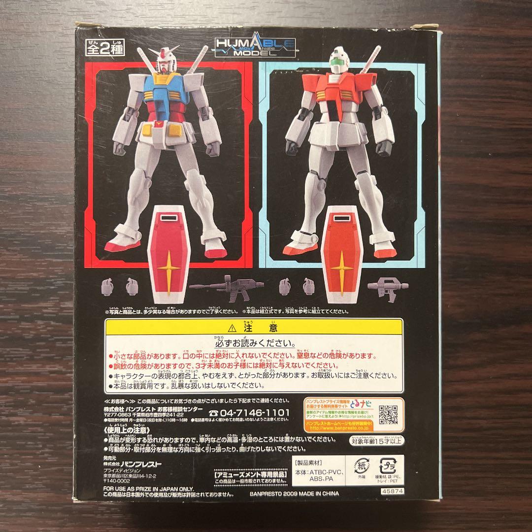 バンプレスト ガンダムシリーズ ヒューマブルモデル4 RGM-79 ジム