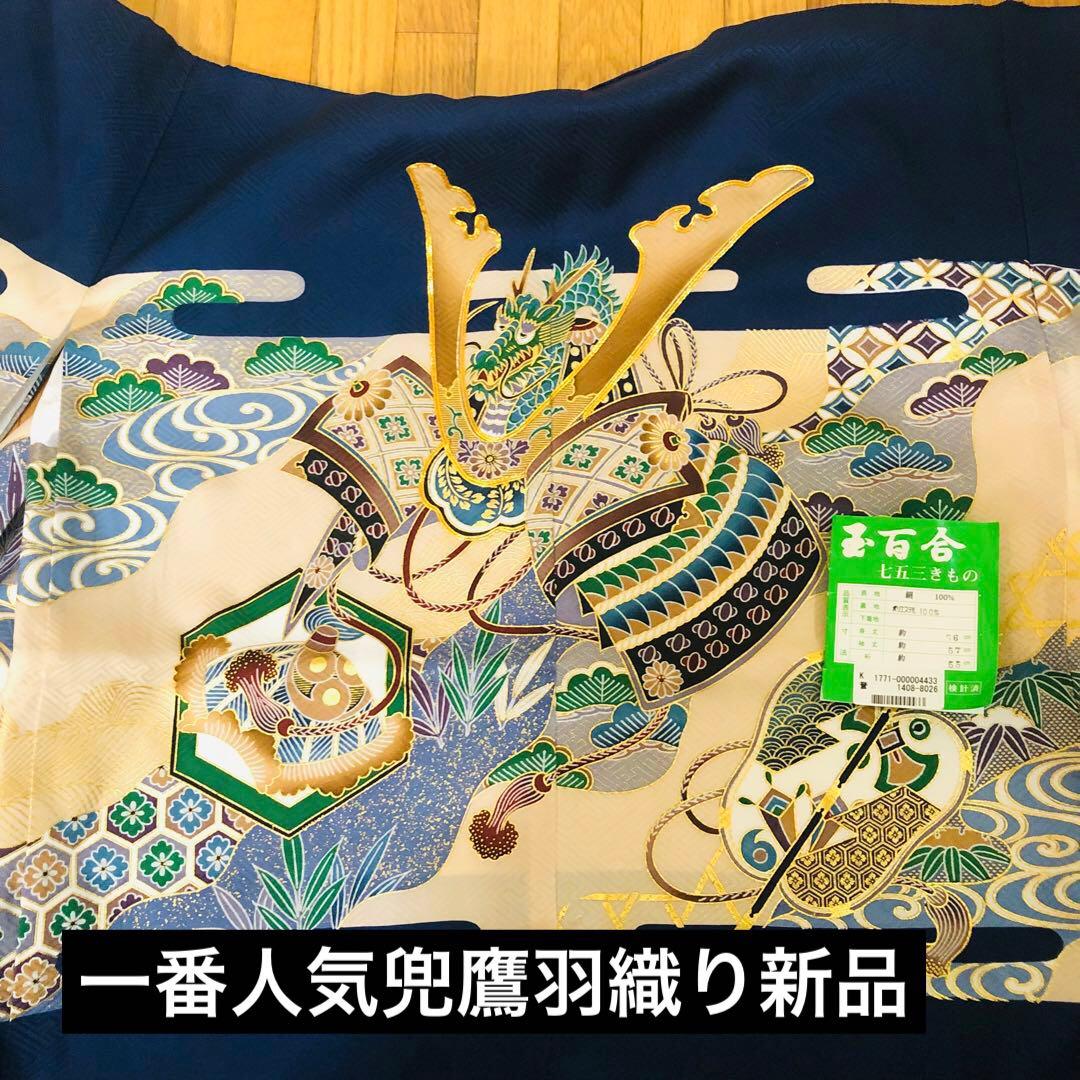 七五三 五歳‼️羽織り新品しつけタグ付き‼️人気兜鷹完全フルセット‼️家からは無し‼️
