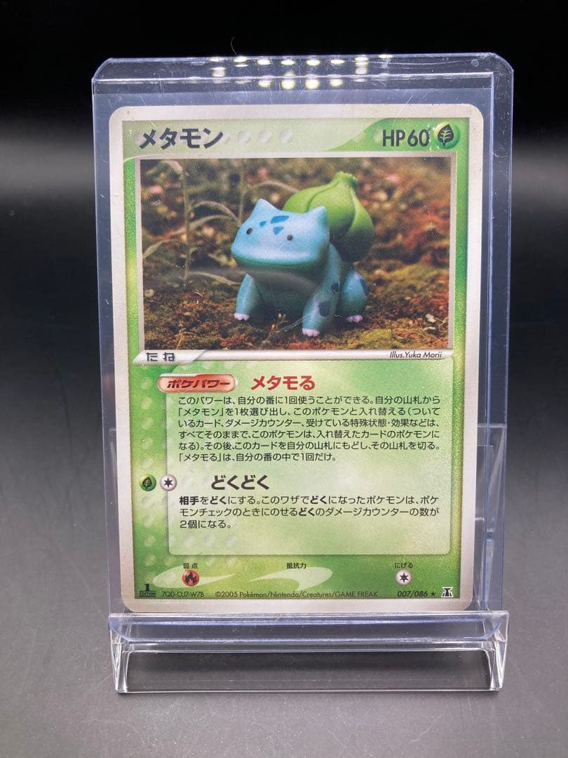 メタモン メタモる 5枚セット ホロンの研究塔