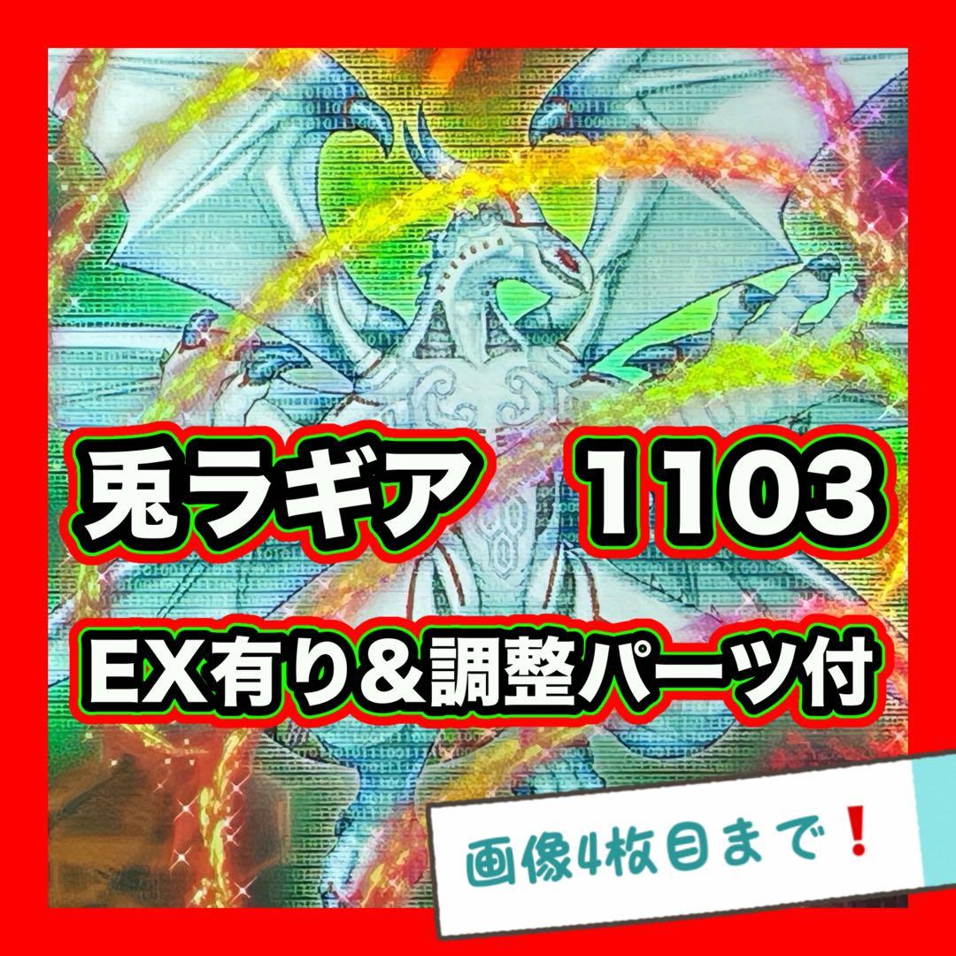 遊戯王 エヴォル 兎ラギア デッキ 1103環境 本格構築 デッキパーツ