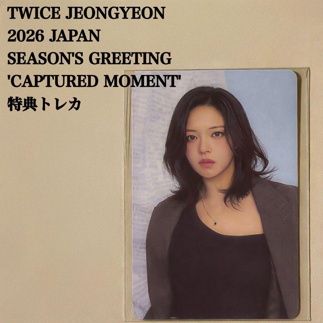 匿名配送）TWICE ジョンヨン 2026 シーズングリーティング 特典トレカ