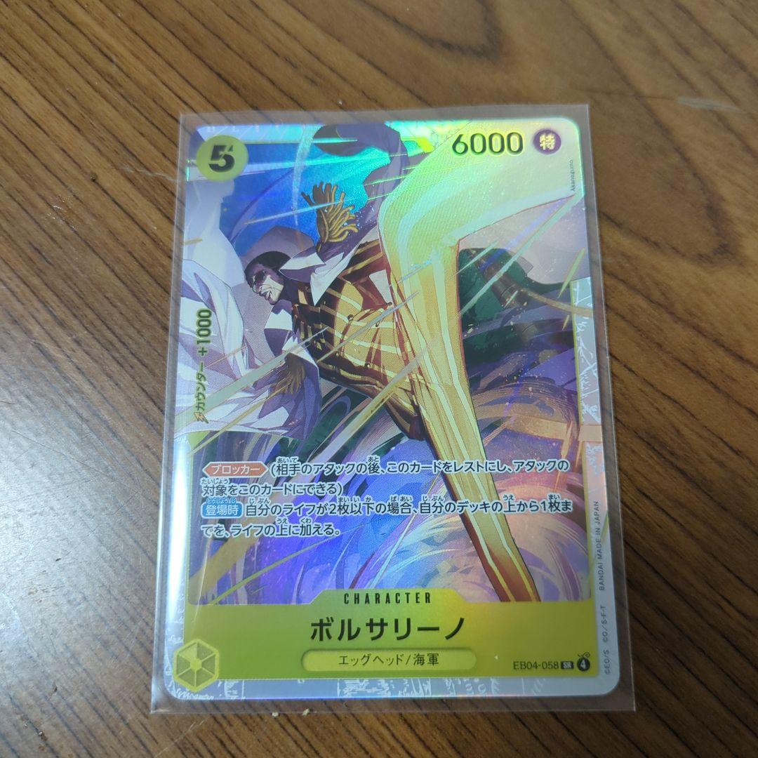 ワンピース ボルサリーノ sr EB04-058エッグヘッドクライシス - メルカリ