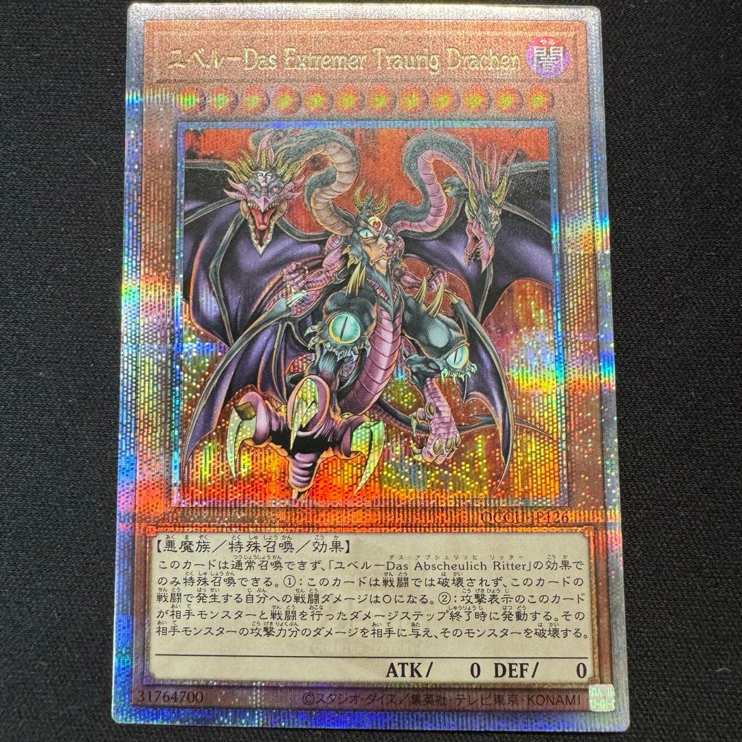 遊戯王 side:unity ユベル 最終形態 25th シークレット - メルカリ