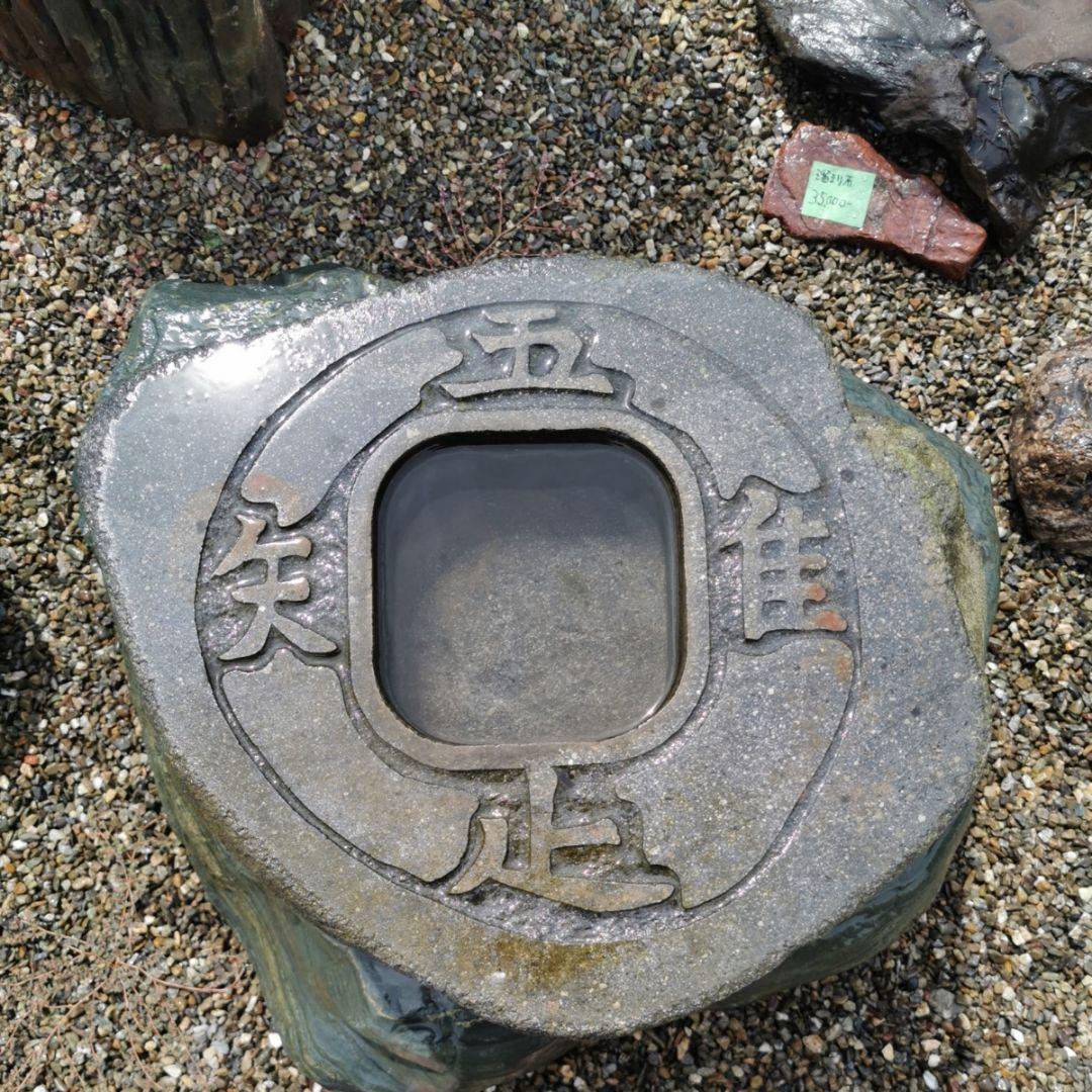 吾唯足知蹲　蹲　庭石　石　庭　坪庭　ガーデニング　置物　オブジェ　インテリア