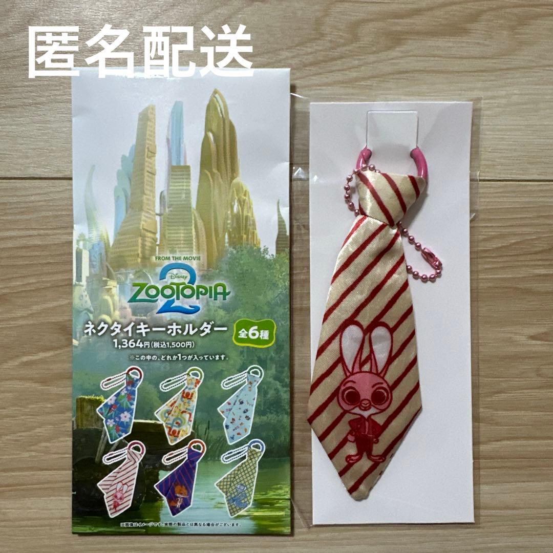 ズートピア2ネクタイキーホルダー - メルカリ