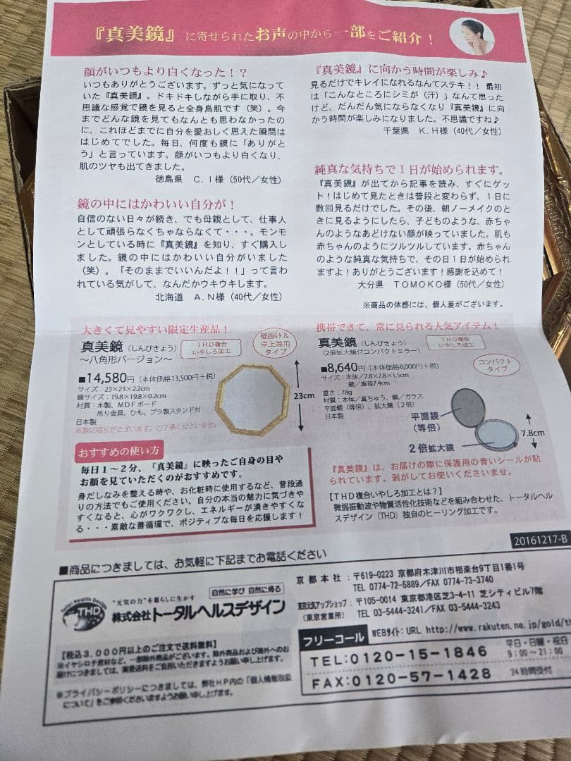 真美鏡　川田薫