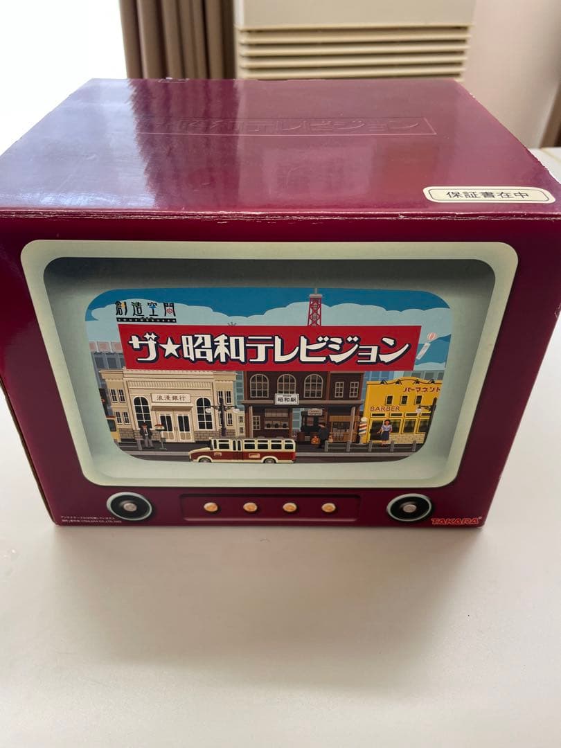 タカラ ザ・昭和テレビジョン - メルカリ