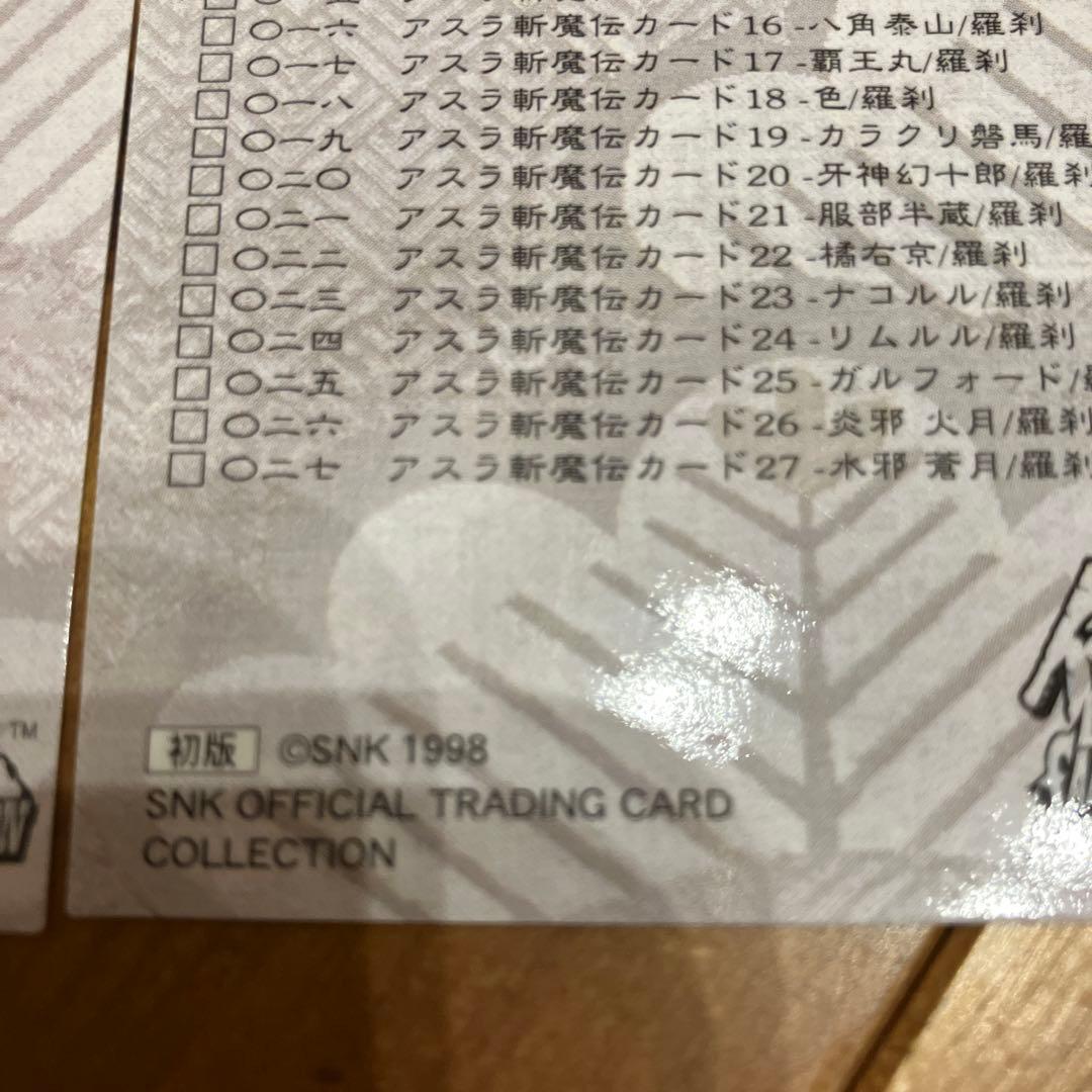 サムライスピリッツ　カードコレクション　初版　ノーマルコンプ　レア スペシャル