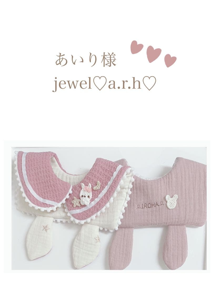 ハンドメイドスタイ　うさみみセーラースタイ　あいり様