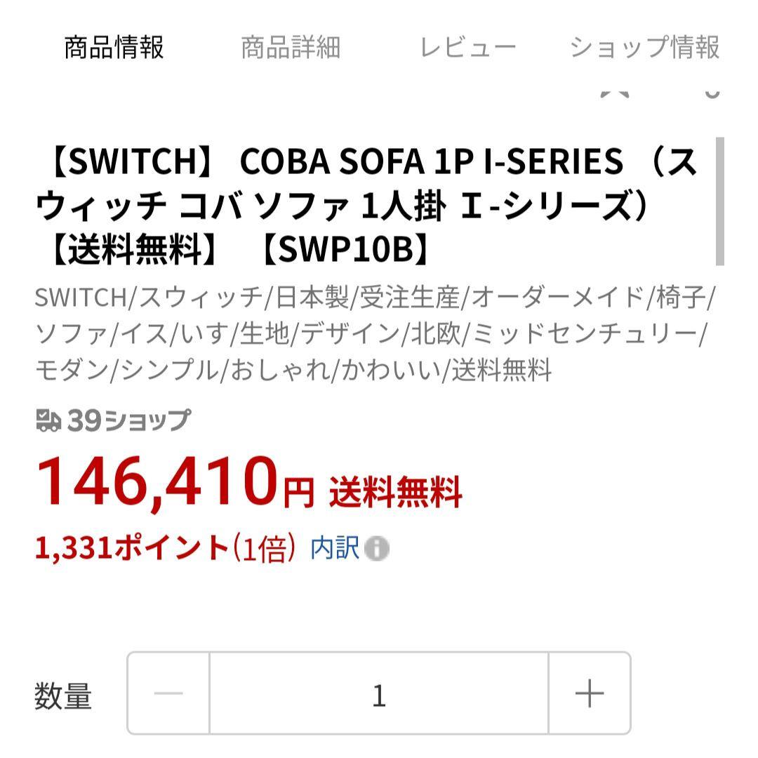 SWITCH スウィッチ スイッチ 1人掛けソファー