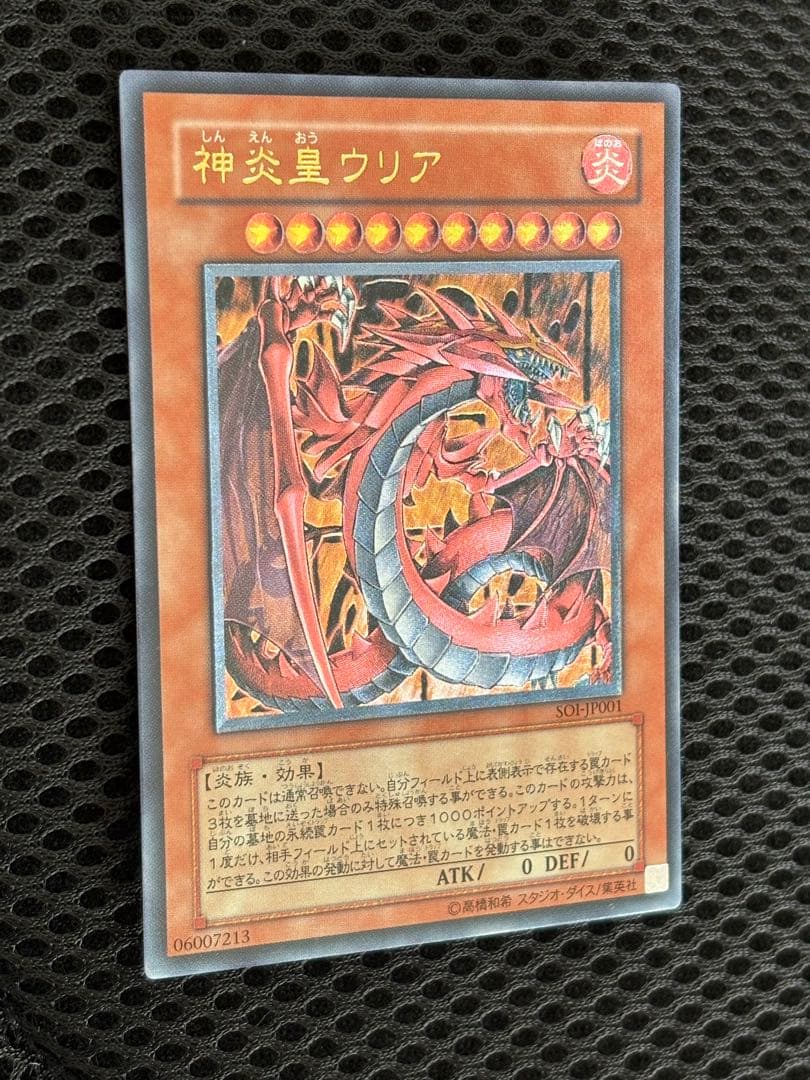 ペ*売様 極美品〜完美品級 神炎皇ウリア レリーフ 遊戯王 - メルカリ