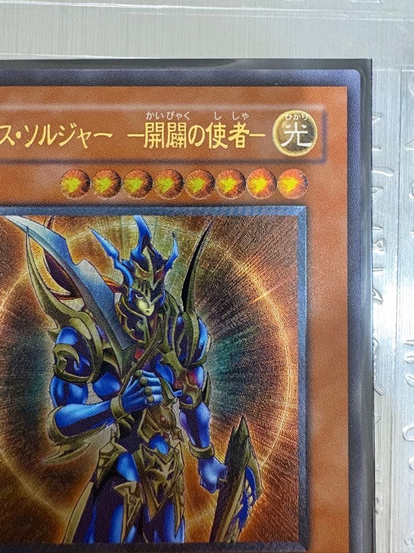 遊戯王 カオス・ソルジャー －開闢の使者－ レリーフ ワンオーナー品