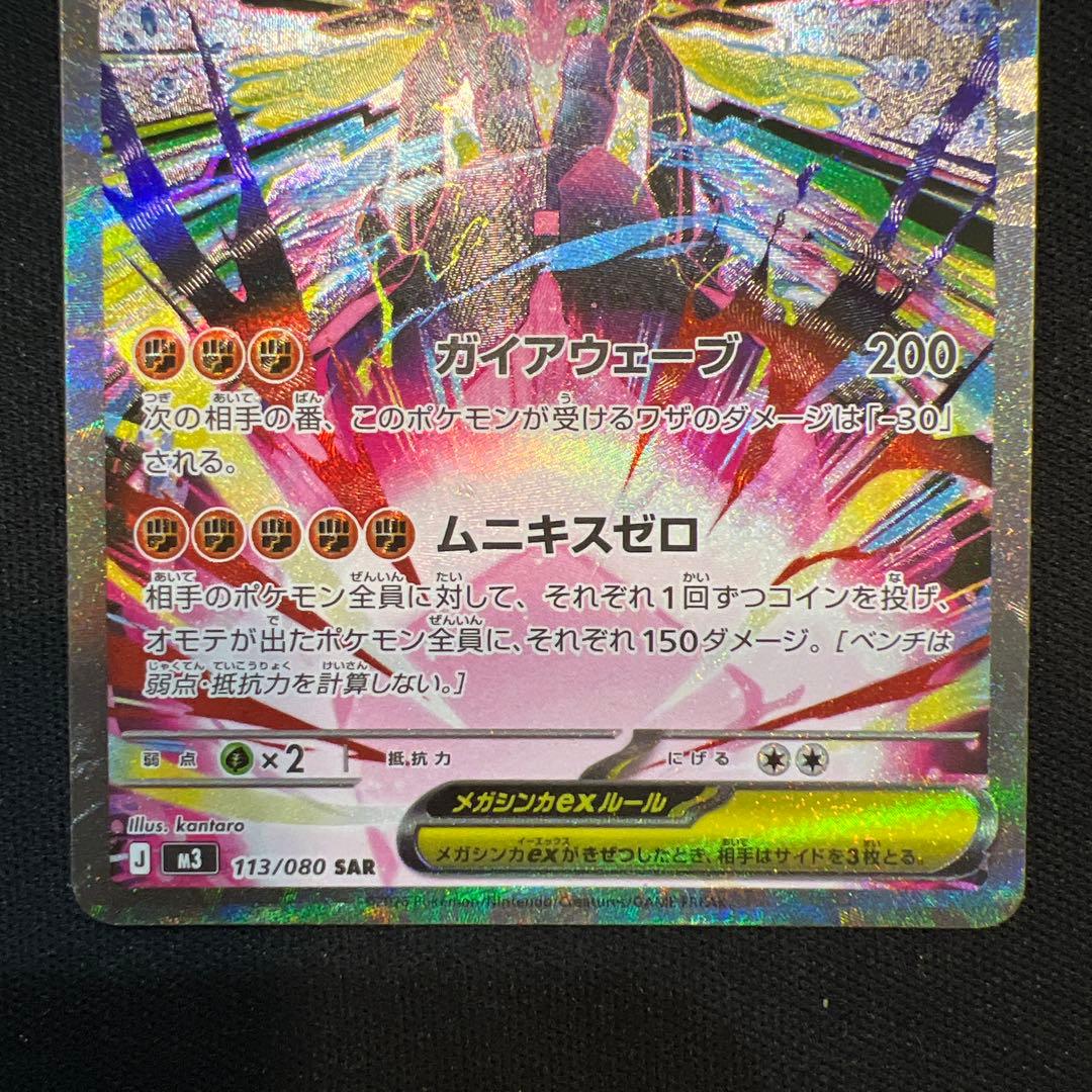 メガジガルデEX SAR 310HP 113/080 - メルカリ