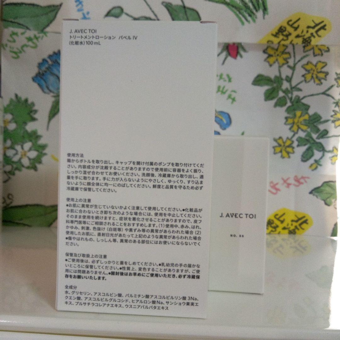 J. AVEC TOI PAVEL Ⅳ & No.88オイル セット