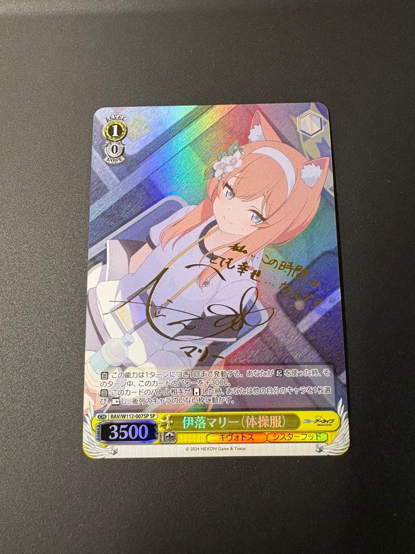 即日 ブルーアーカイブ 伊落マリー 体操服 SP ヴァイスシュヴァルツ