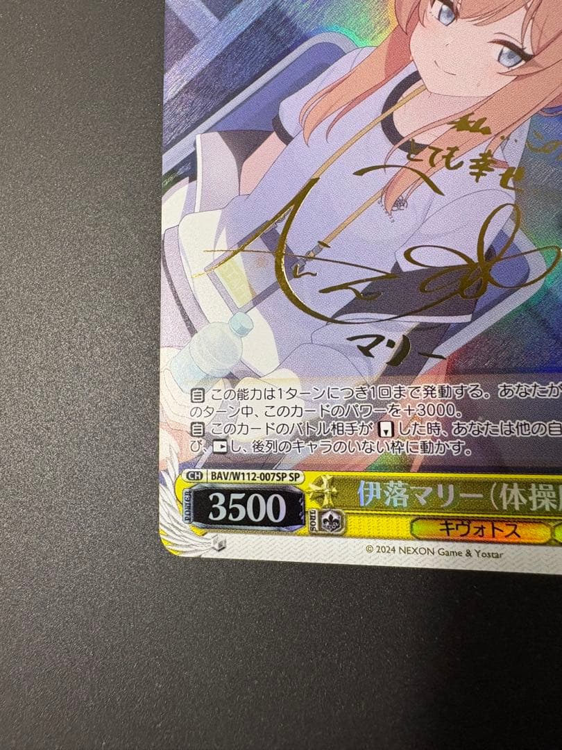 即日 ブルーアーカイブ 伊落マリー 体操服 SP ヴァイスシュヴァルツ