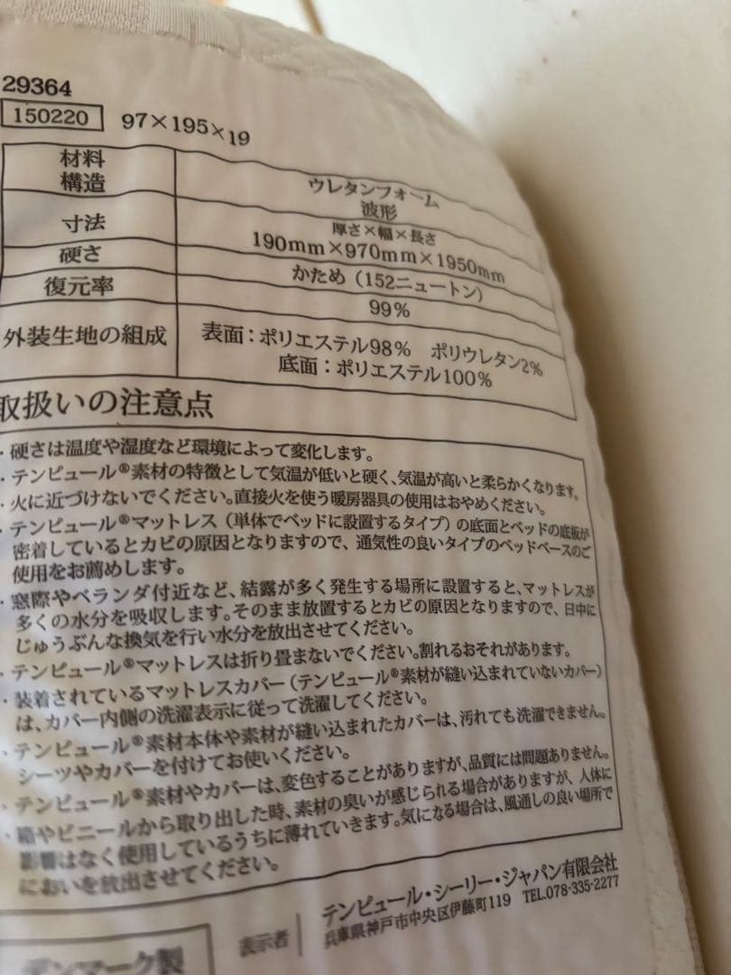 テンピュール　マットレス　オリジナル19