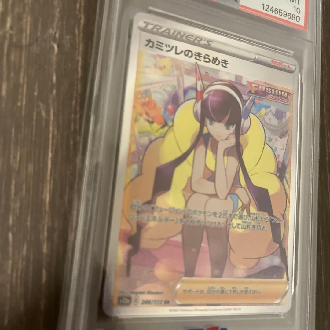 カミツレのきらめき SR PSA10 VSTARユニバース 246/172 - メルカリ