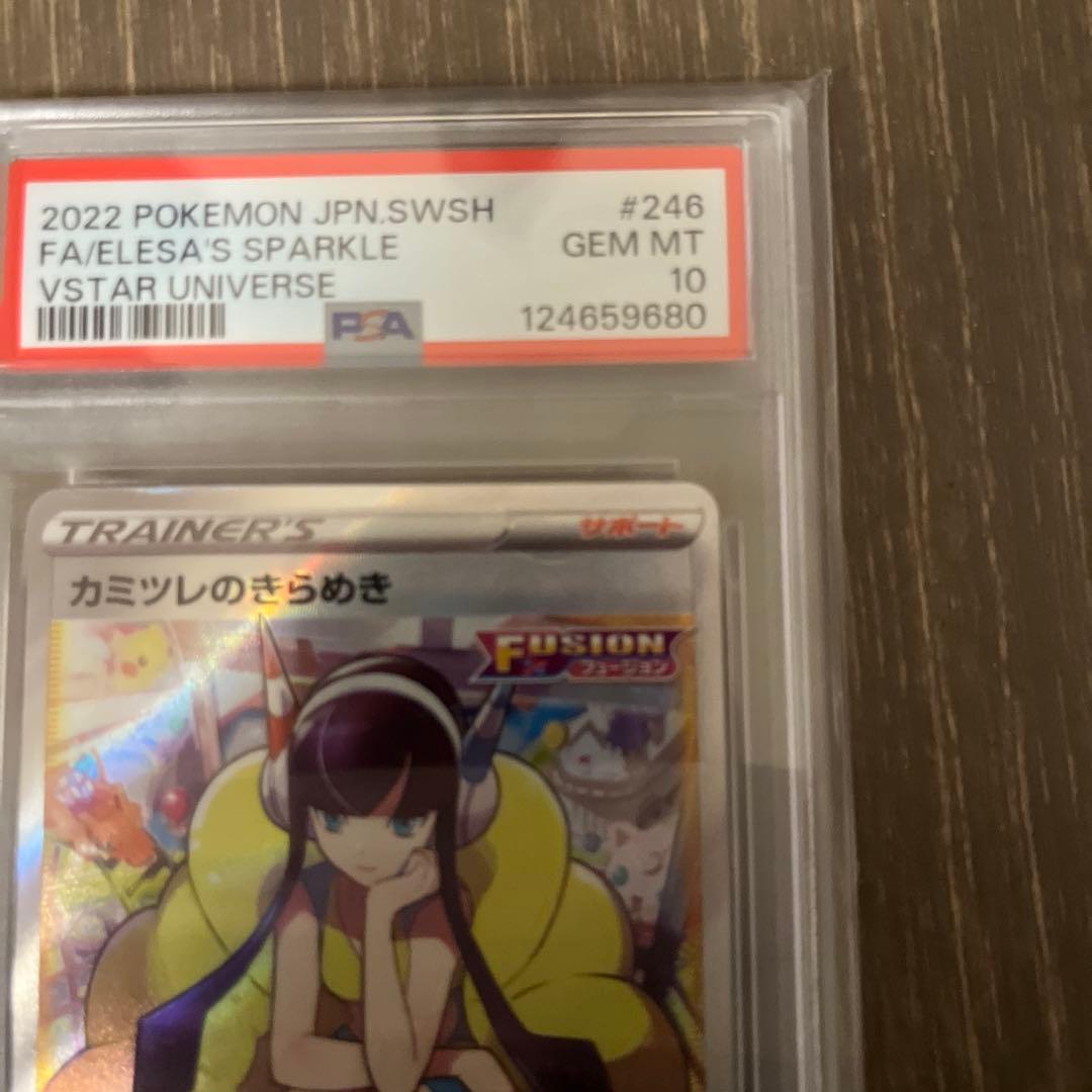 カミツレのきらめき SR PSA10 VSTARユニバース 246/172 - メルカリ