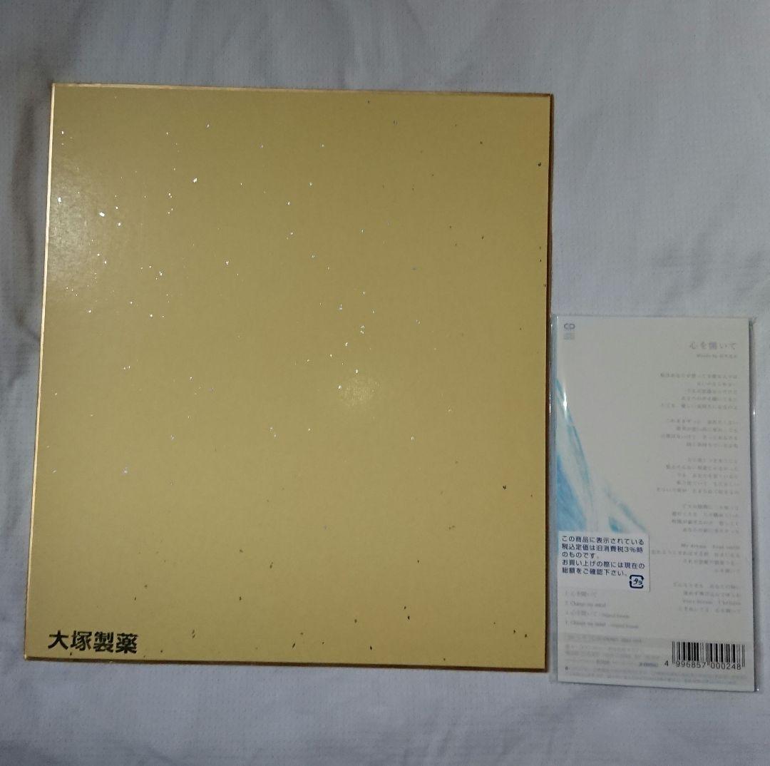 値下げ交渉可能 ZARD 坂井泉水 直筆サイン色紙&CD 心を開いて ポカリ