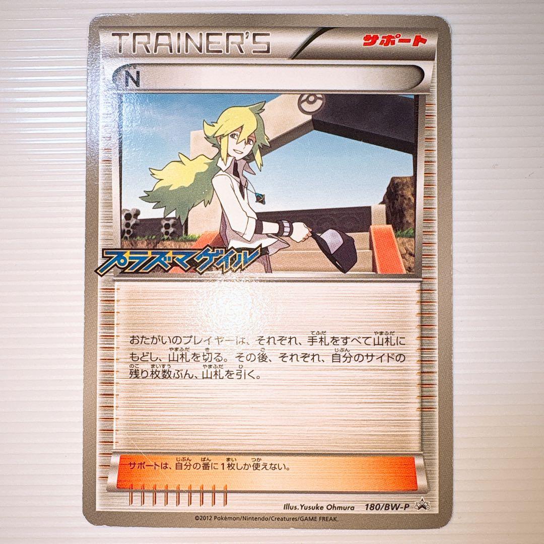 ポケモンカード N エヌ 180/BW-P プロモ プラズマゲイル 9400 - メルカリ