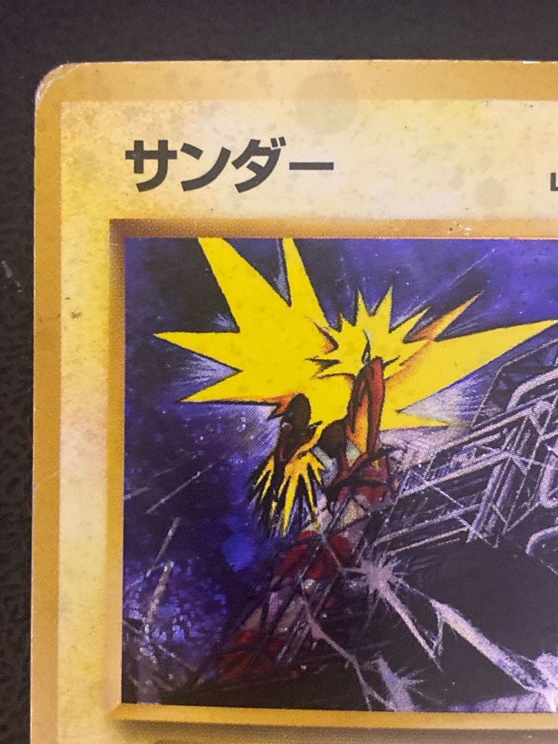 サンダー 旧裏 クイックスターターギフト - メルカリ