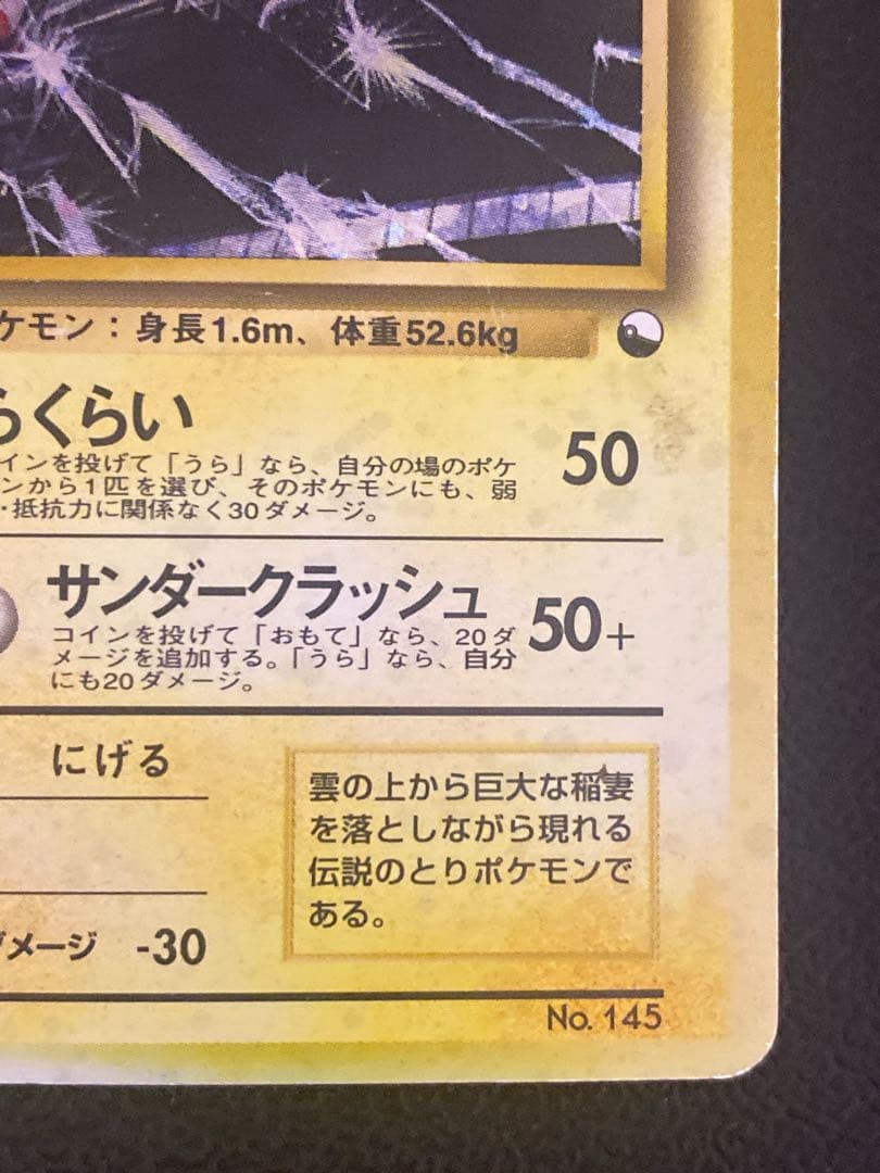 サンダー 旧裏 クイックスターターギフト - メルカリ