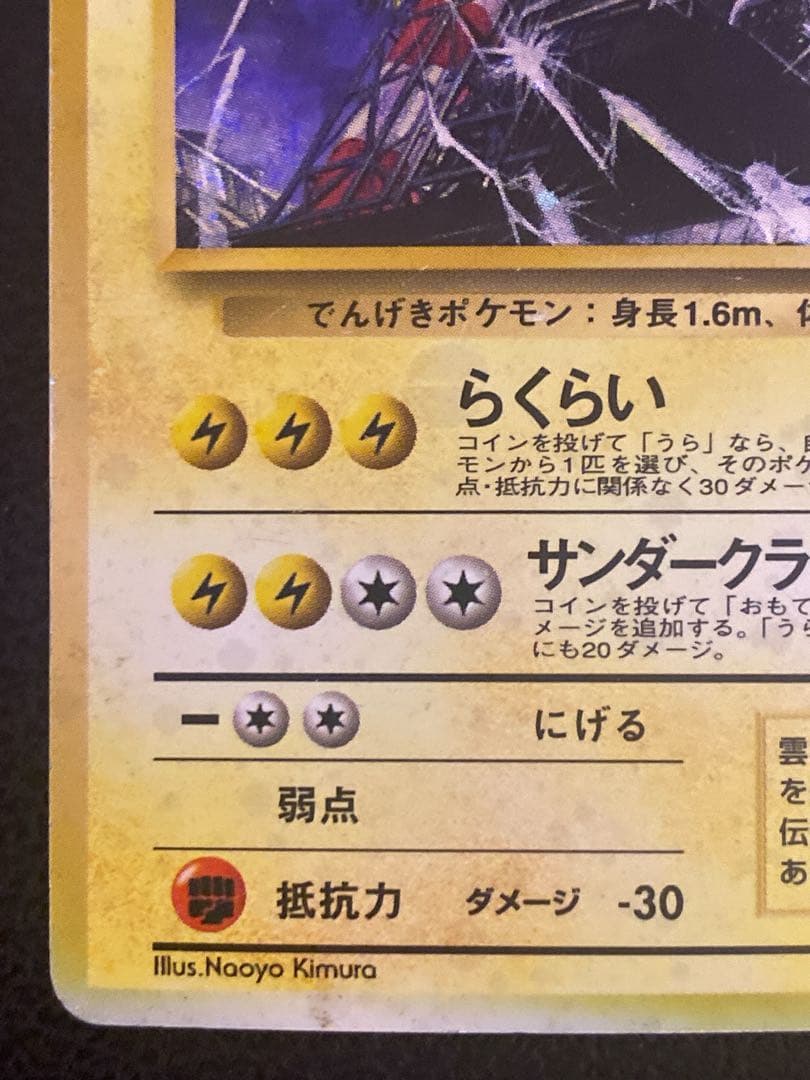 サンダー 旧裏 クイックスターターギフト - メルカリ