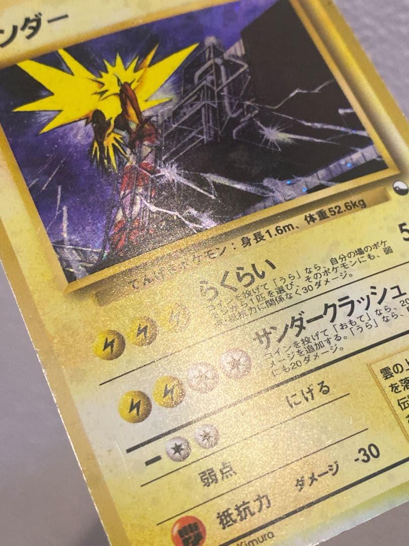 サンダー 旧裏 クイックスターターギフト - メルカリ