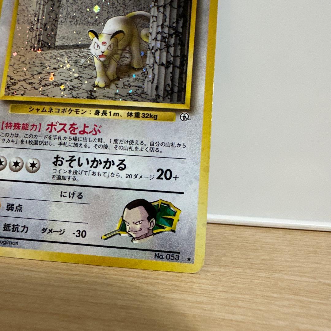 サカキのペルシアン ☆ ジム拡張第2弾 闇からの挑戦 旧裏 - メルカリ